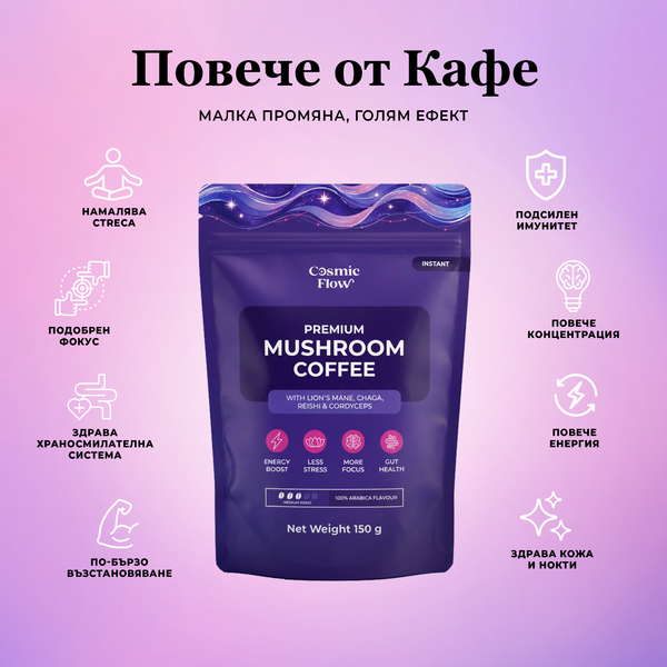 CosmicFlow Mushroom Coffee